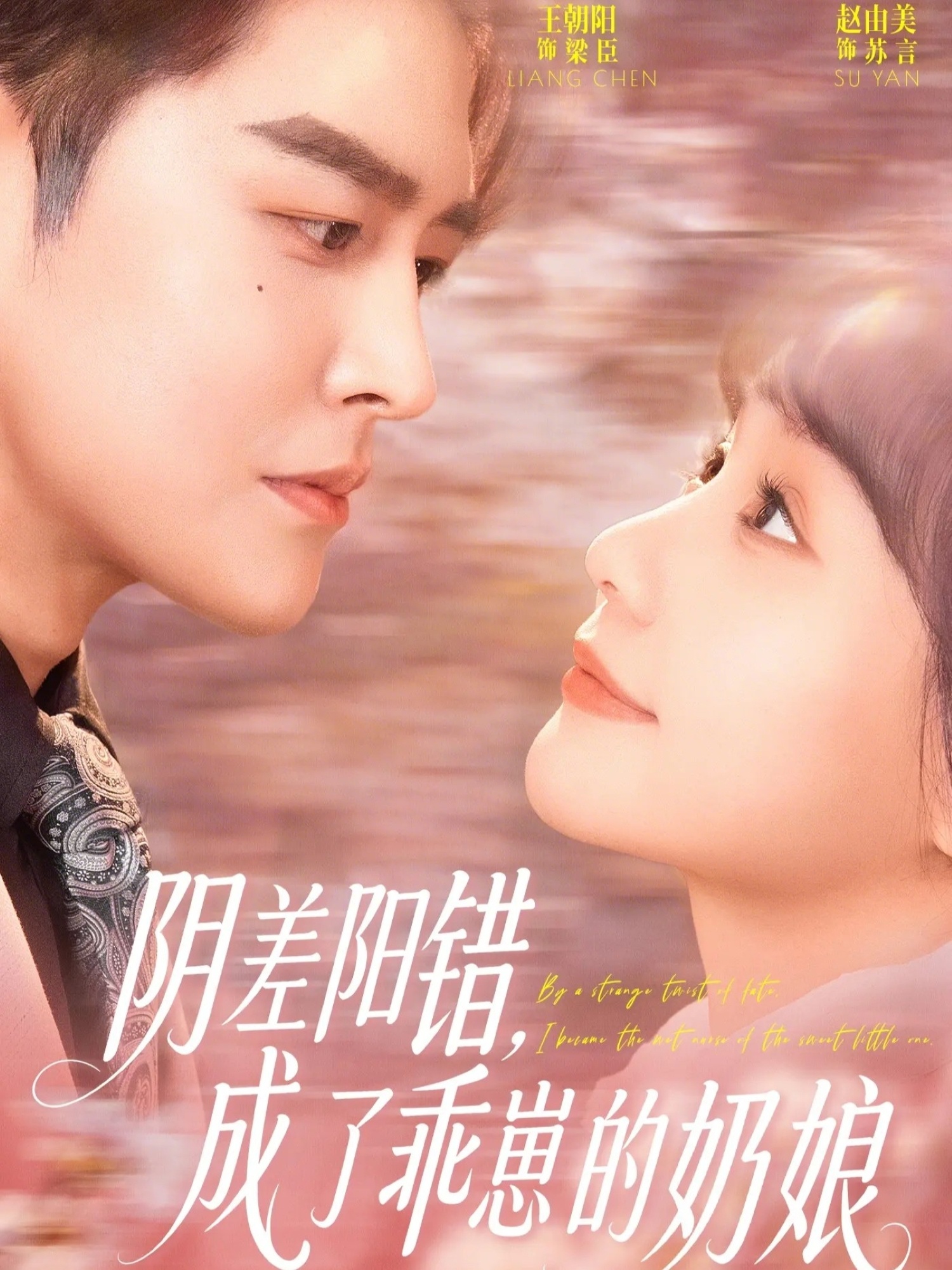 陰差陽錯，成了乖崽的奶娘(全集)