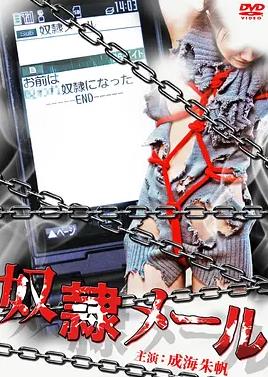 奴隸郵件