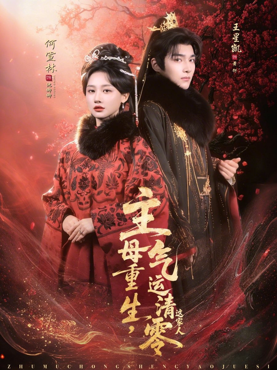 主母重生，氣運(yùn)清零這家人(全集)