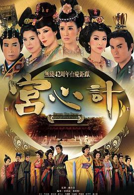 宮心計(jì)第一部粵語(全集)