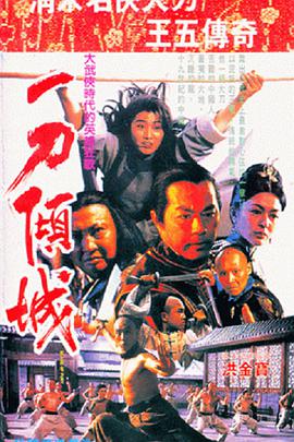 一刀傾城國(guó)語(yǔ)