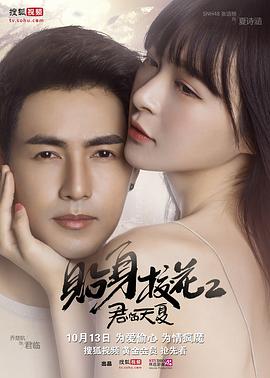 貼身?；ㄖR天夏(全集)