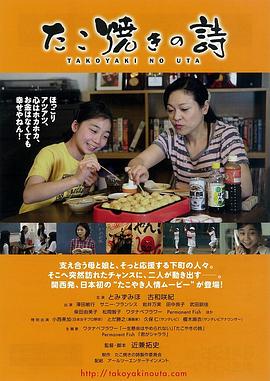 章魚燒之歌