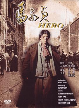 馬永貞1997