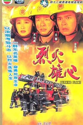 烈火雄心國(guó)語(yǔ)(全集)