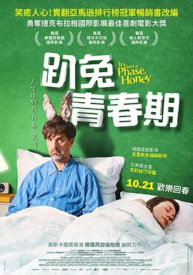 兔寶，這只是一個階段