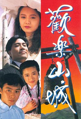 歡樂山城國語(全集)