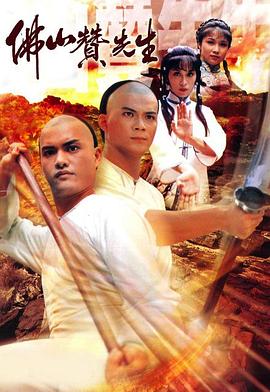 佛山贊先生國語(全集)