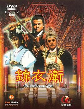 錦衣衛(wèi)國(guó)語(yǔ)(全集)