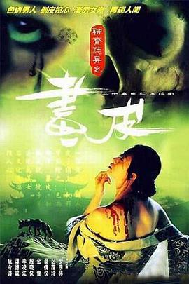 聊齋志異1988粵語(yǔ)(全集)
