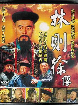 林則徐1997(全集)