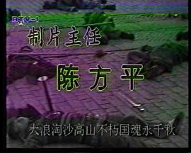 風波亭軼事(全集)