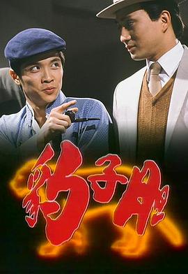 豹子膽國(guó)語(yǔ)(全集)