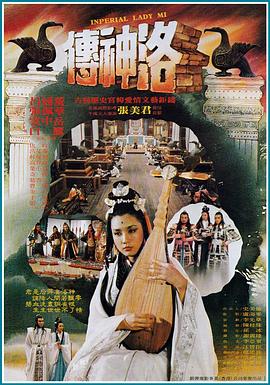 洛神傳