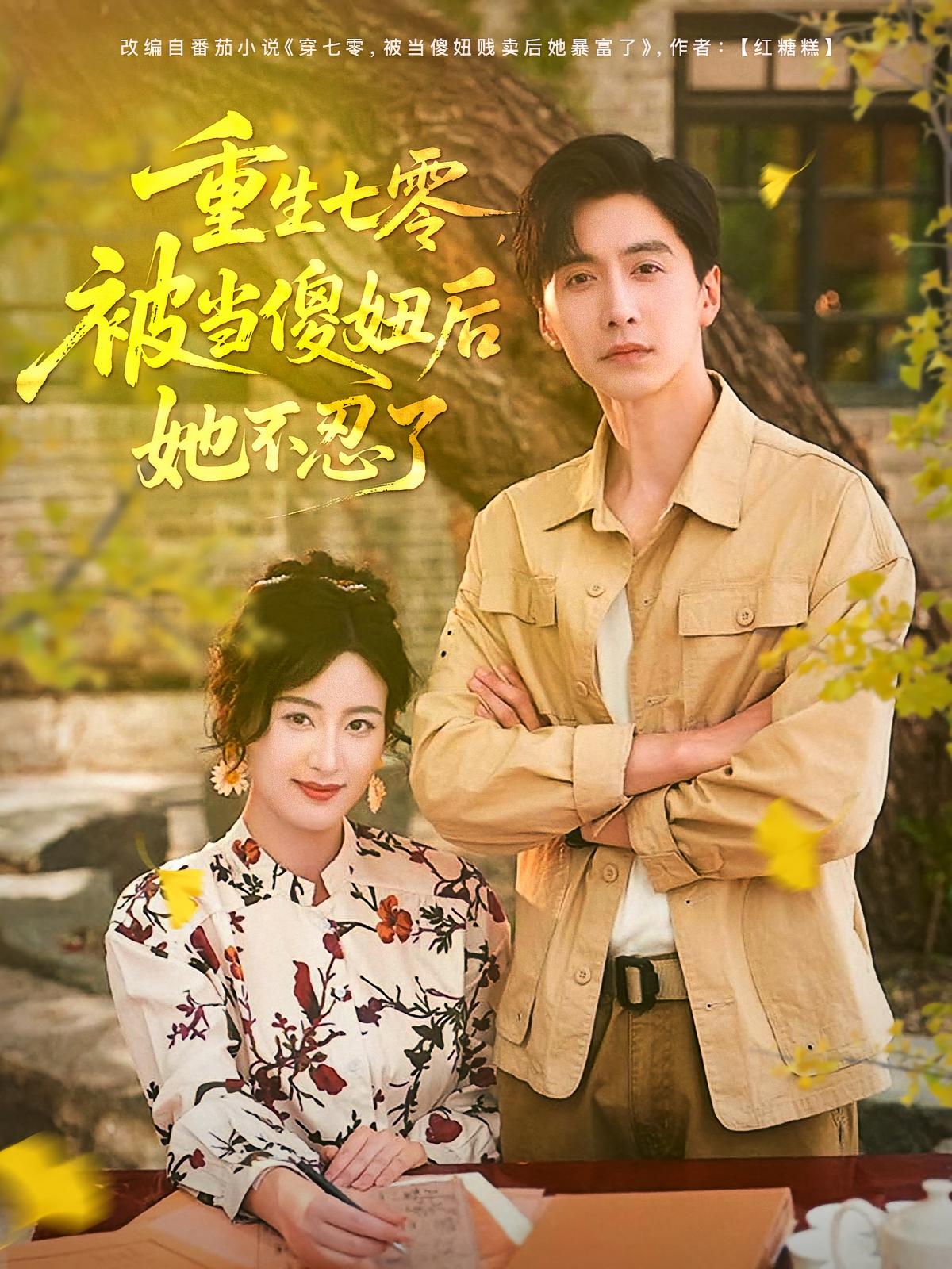 重生七零，被當傻妞后她不忍了(全集)