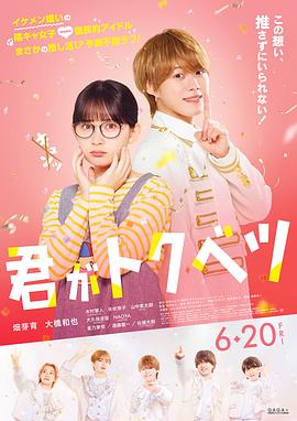 你是特別的電影版