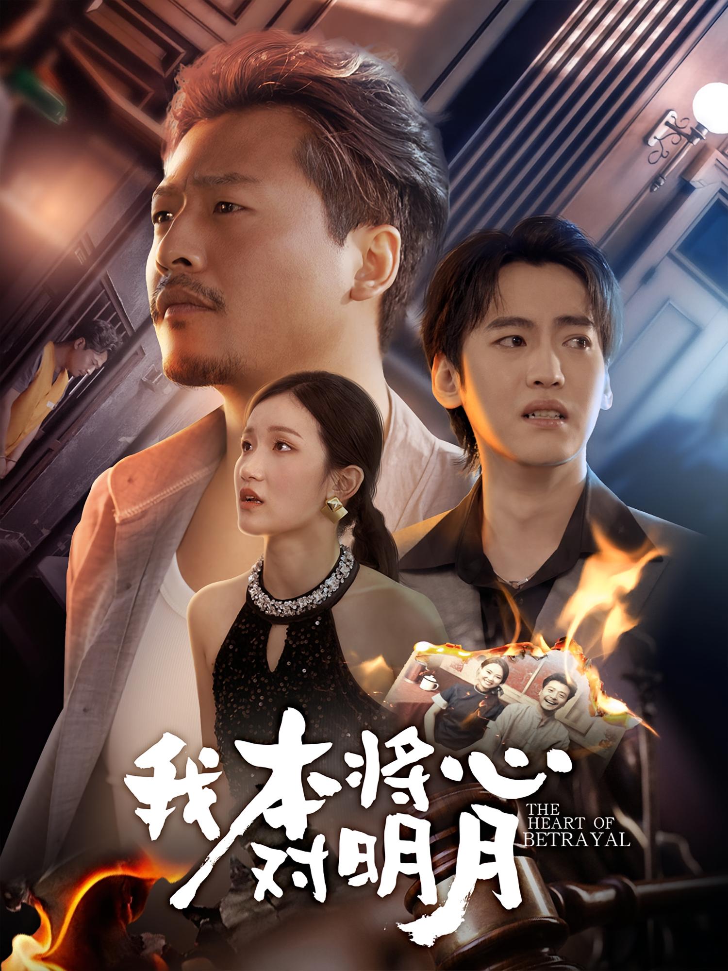 我本將心對明月(全集)