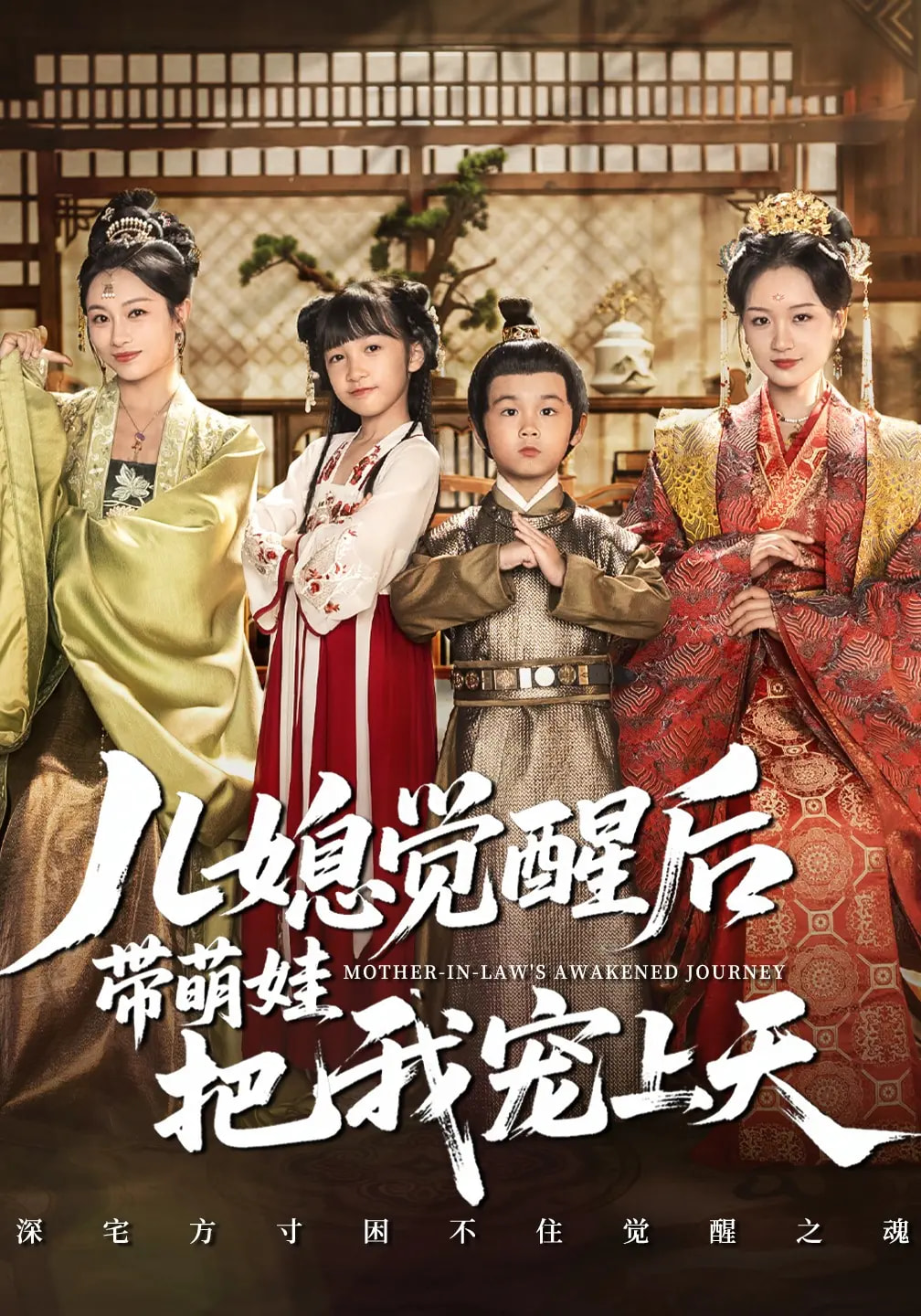 兒媳覺(jué)醒后帶萌娃把我寵上天(全集)