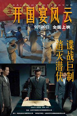 開國宴風云