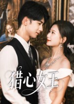 獵心女王(全集)
