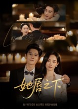 她唇之下短劇(全集)