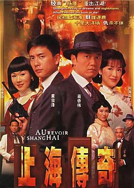 上海傳奇國語(全集)