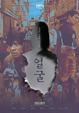 臉龐2025