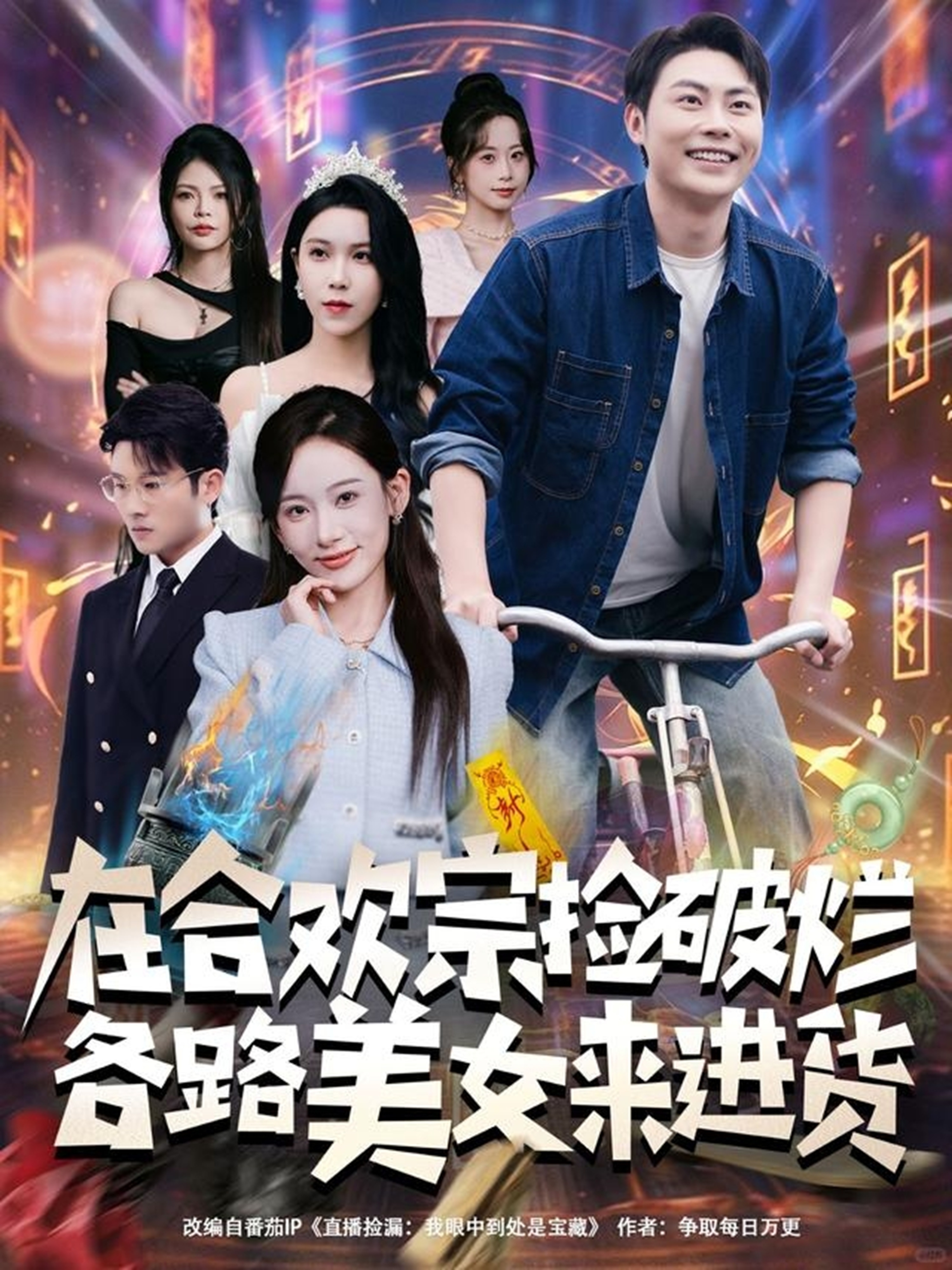 在合歡宗撿破爛各路美女來進(jìn)貨(全集)