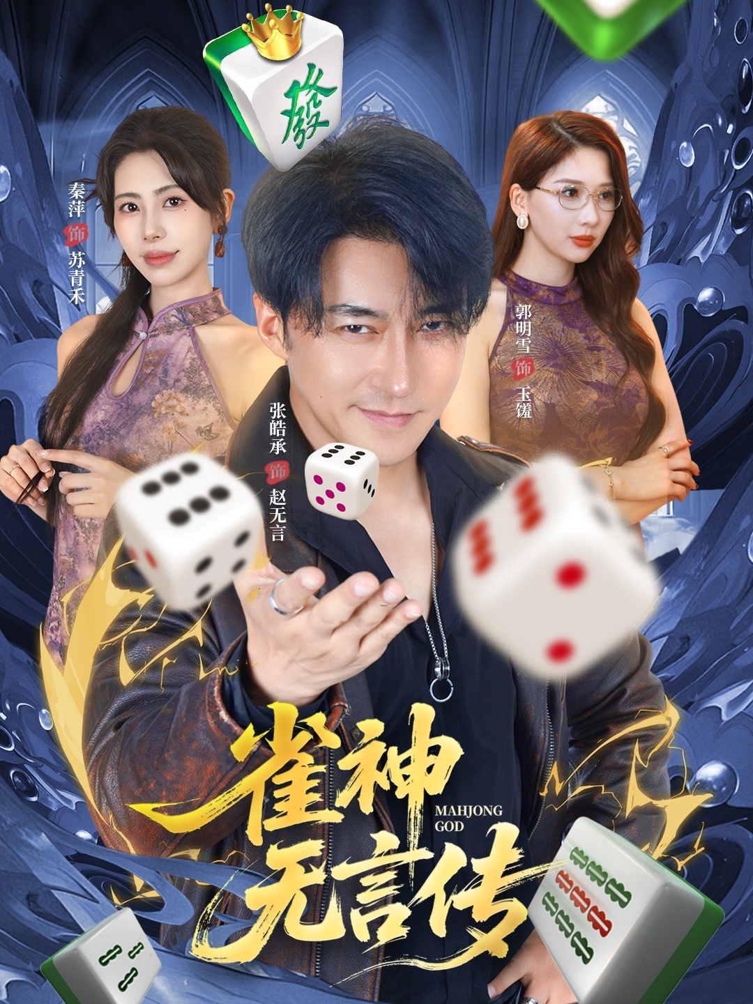 雀神無言傳(全集)