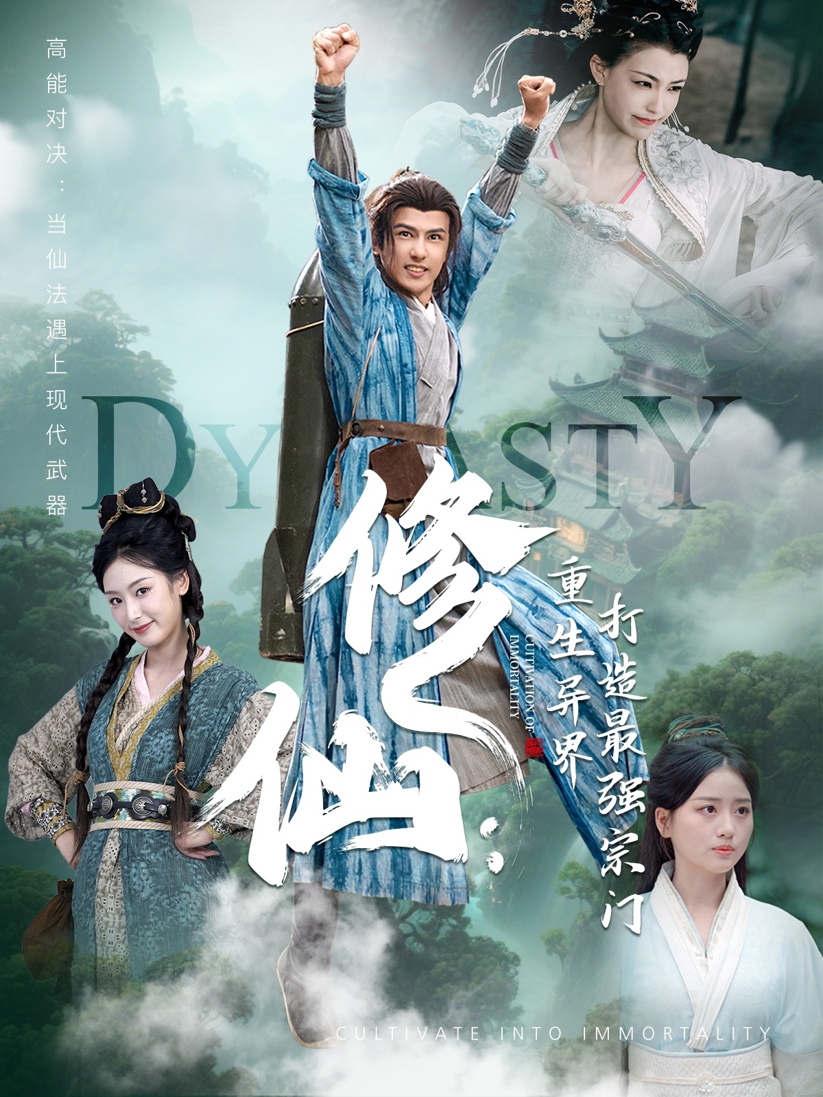 修仙：重生異界打造最強(qiáng)宗門(mén)(全集)