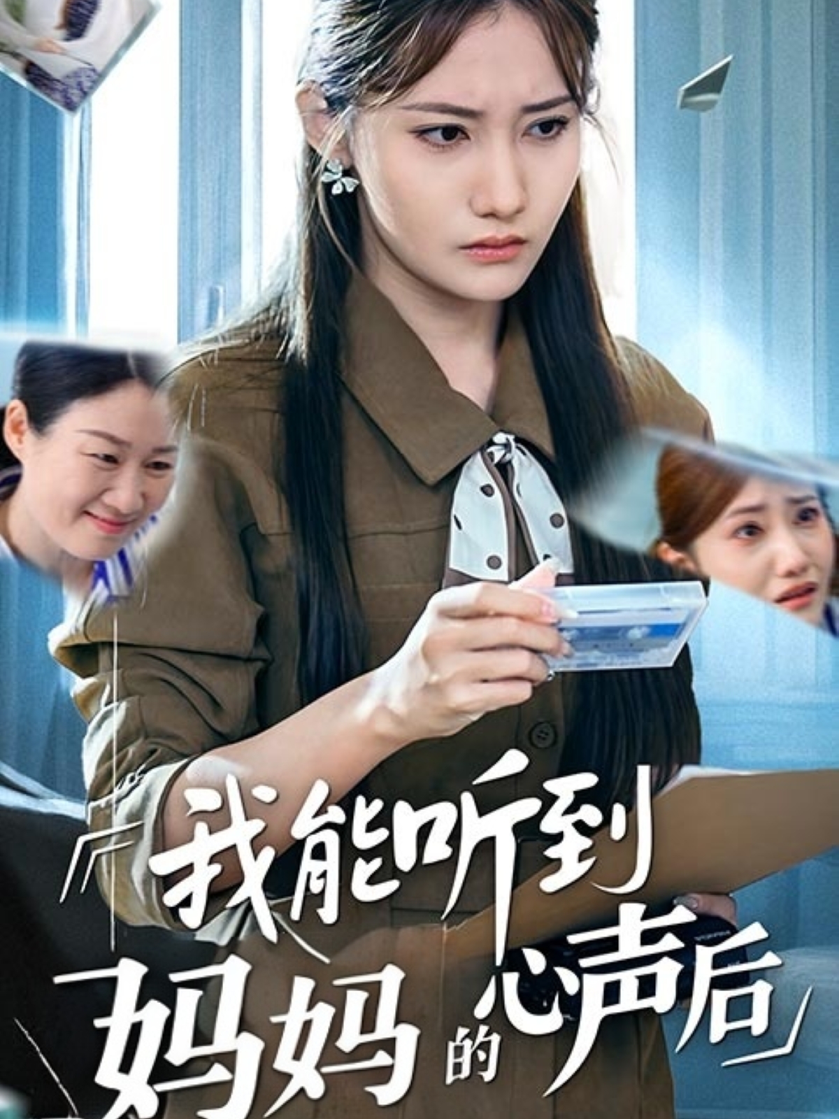 我能聽(tīng)到媽媽的心聲后(全集)