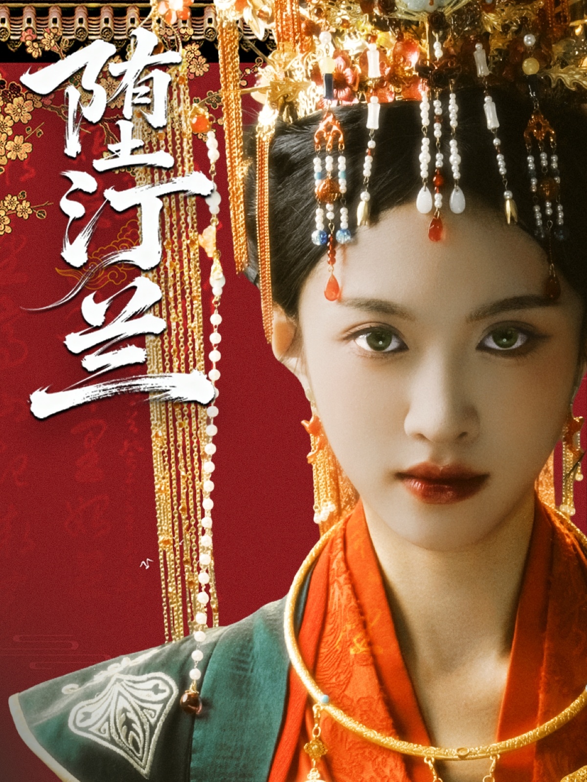 墮汀蘭(全集)