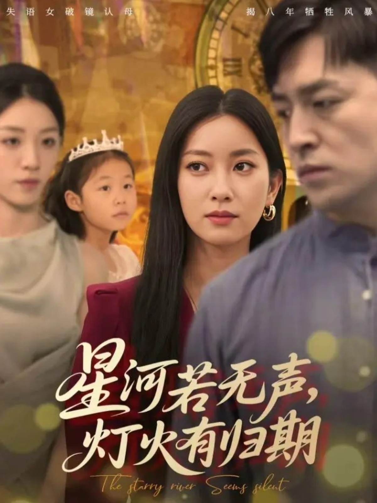 星河若無聲，燈火有歸期(全集)