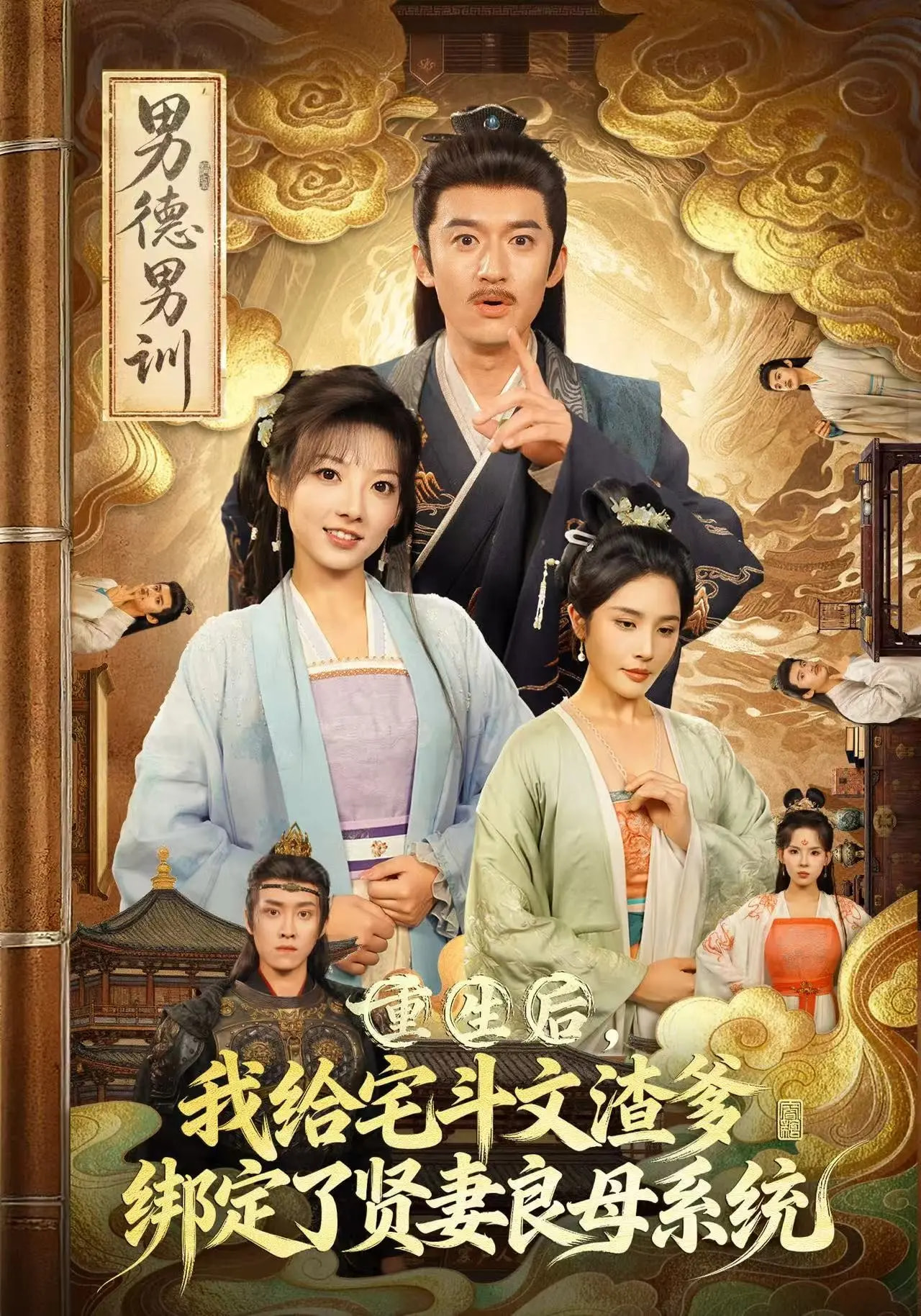 重生后我給宅斗文渣爹，綁定了賢妻良母系統(tǒng)(全集)