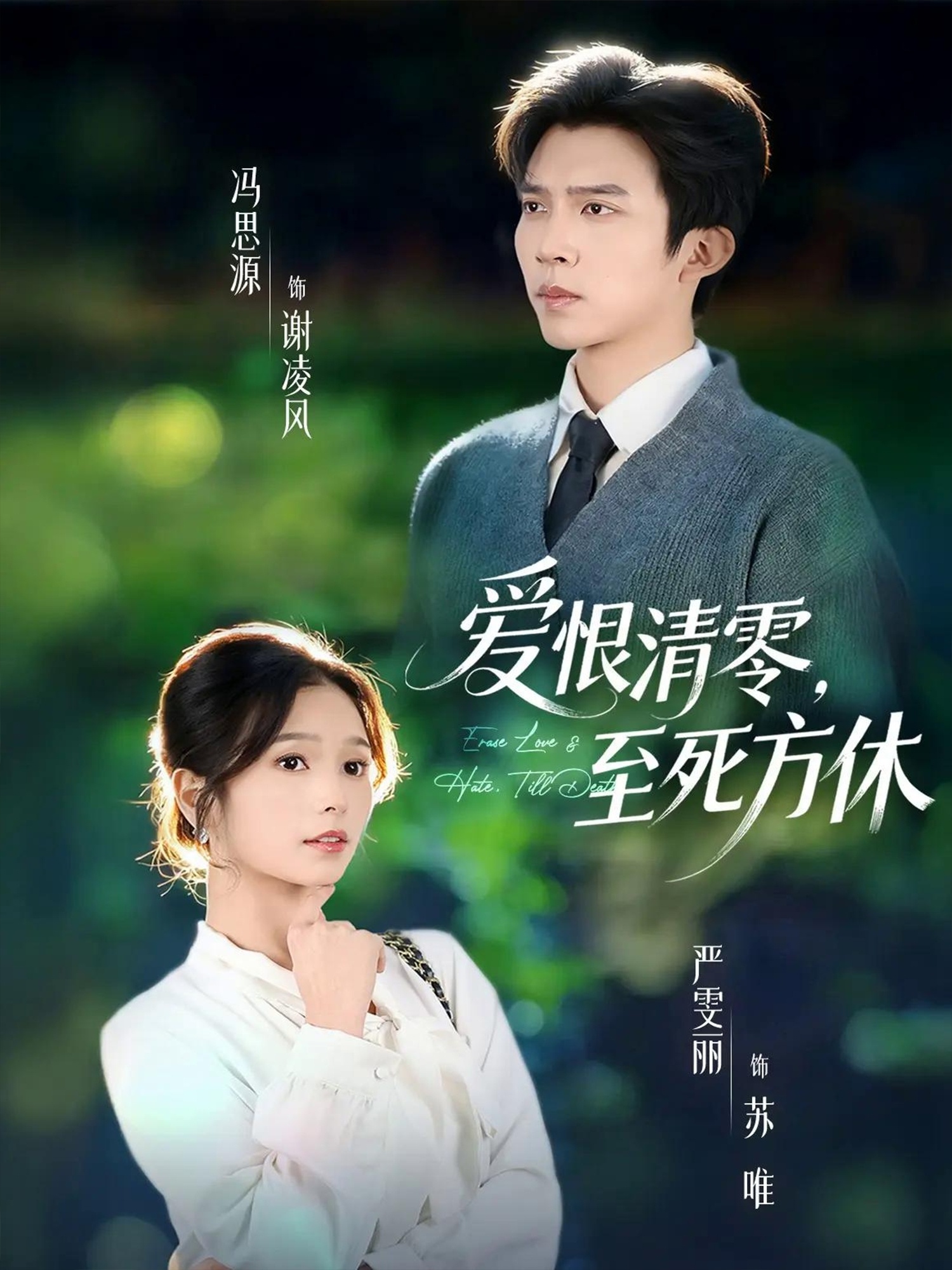 愛恨清零，至死方休(全集)