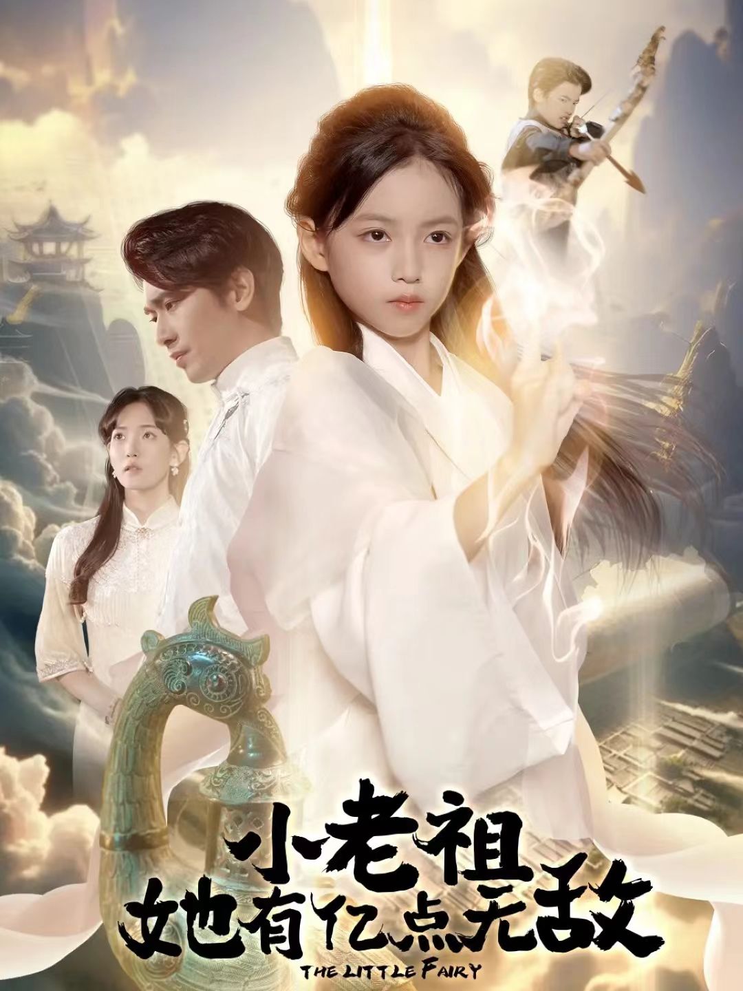 小老祖她有億點(diǎn)無(wú)敵(全集)