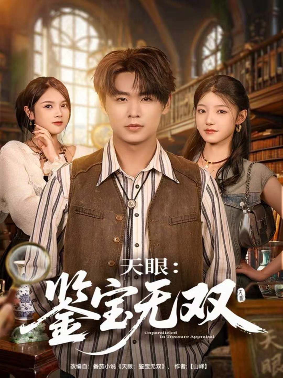 天眼：鑒寶無(wú)雙(全集)