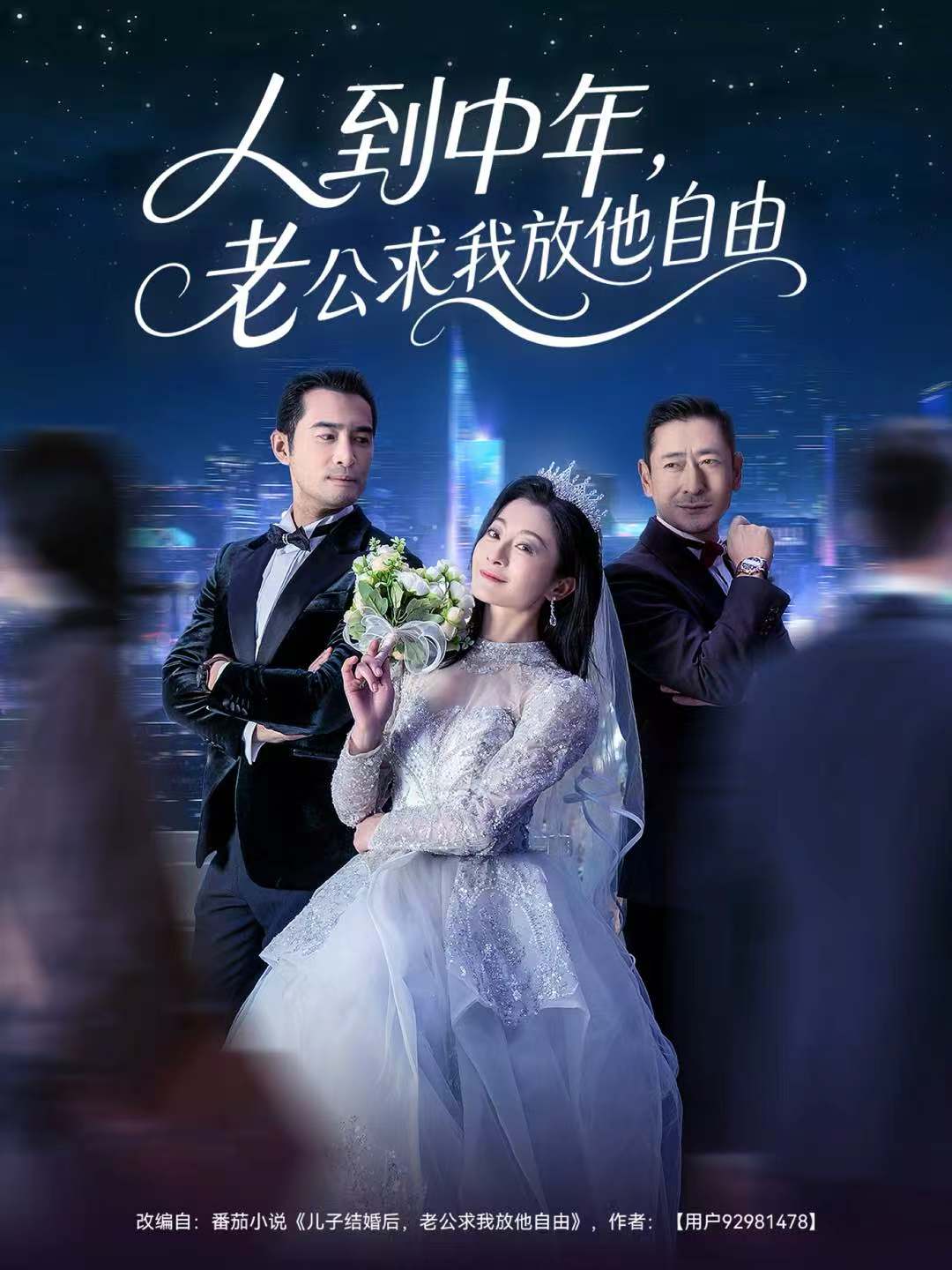 人到中年，老公求我放他自由(全集)