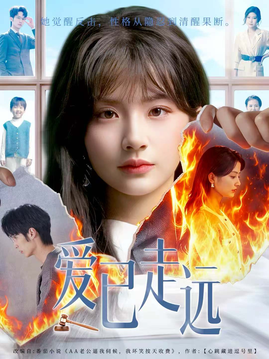 愛已走遠(yuǎn)(全集)