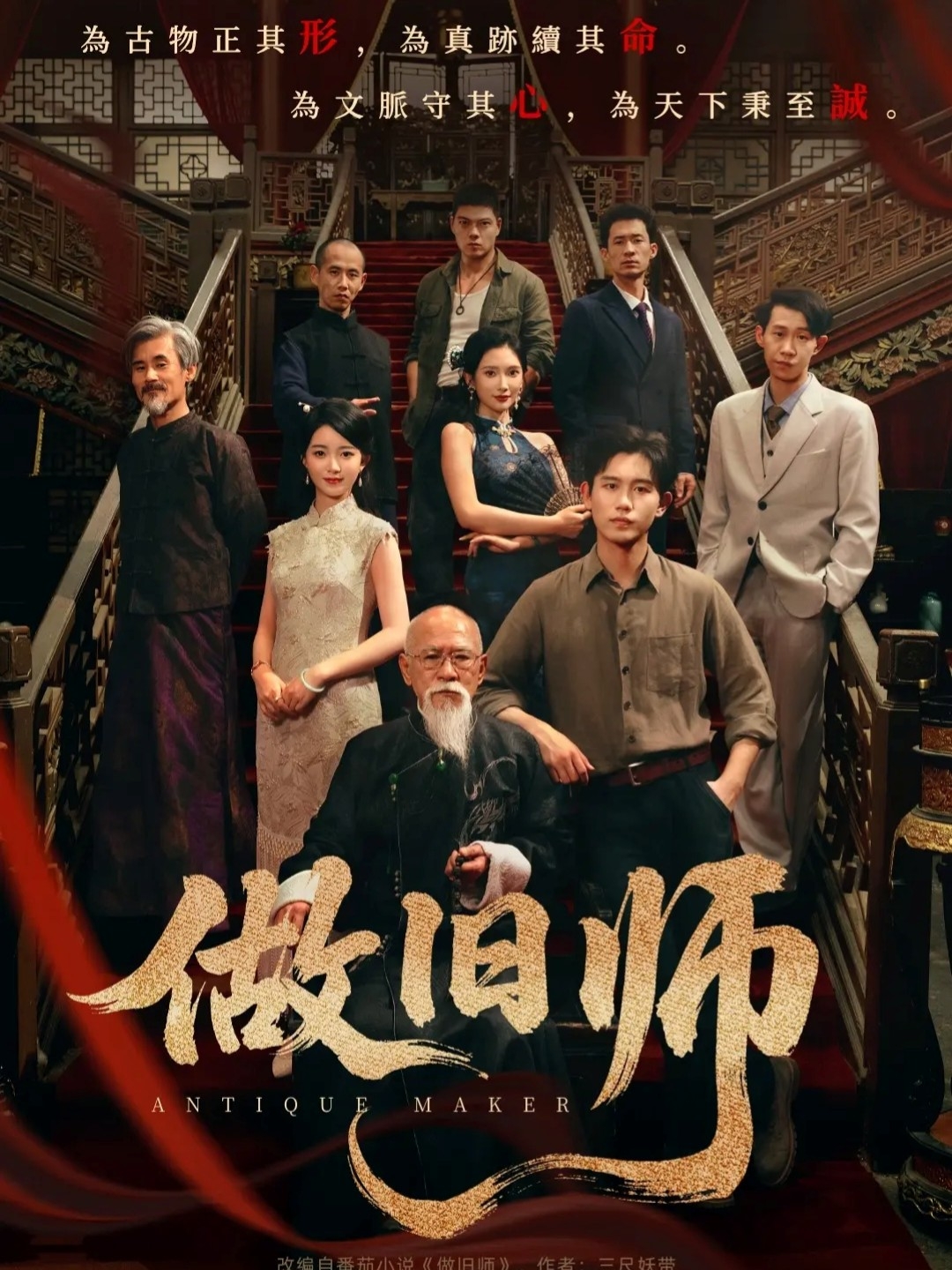做舊師(全集)