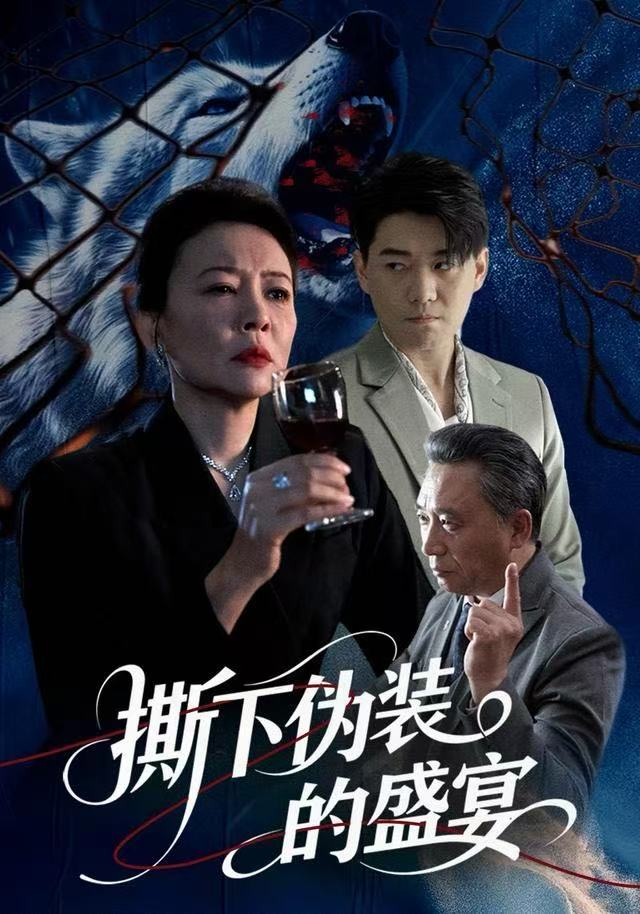 撕下偽裝的盛宴(全集)