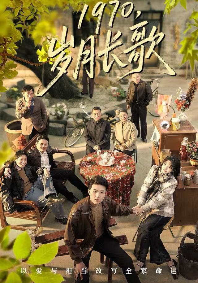 1970，歲月長歌(全集)