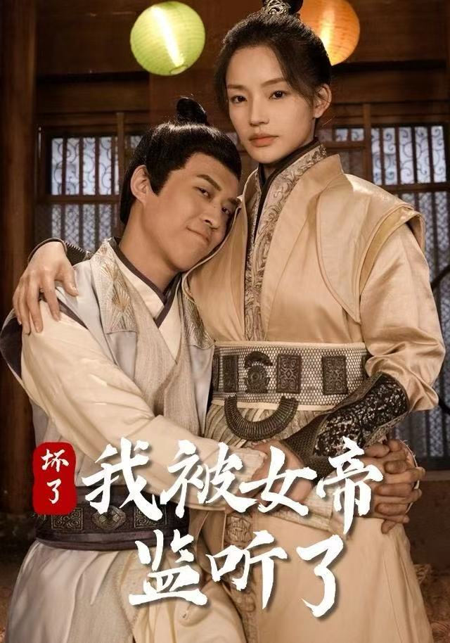 壞了！我被女帝監(jiān)聽(tīng)了(全集)