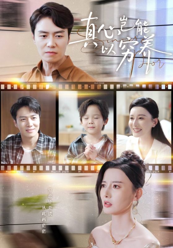 真心豈能以窮養(yǎng)(全集)