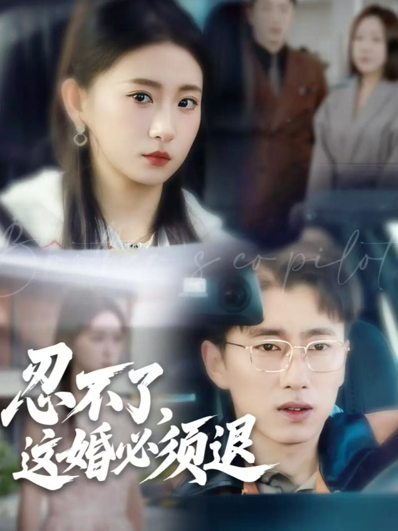 忍不了，這婚必須退(全集)