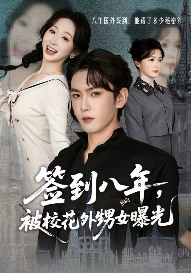簽到八年，被?；ㄍ馍毓?全集)