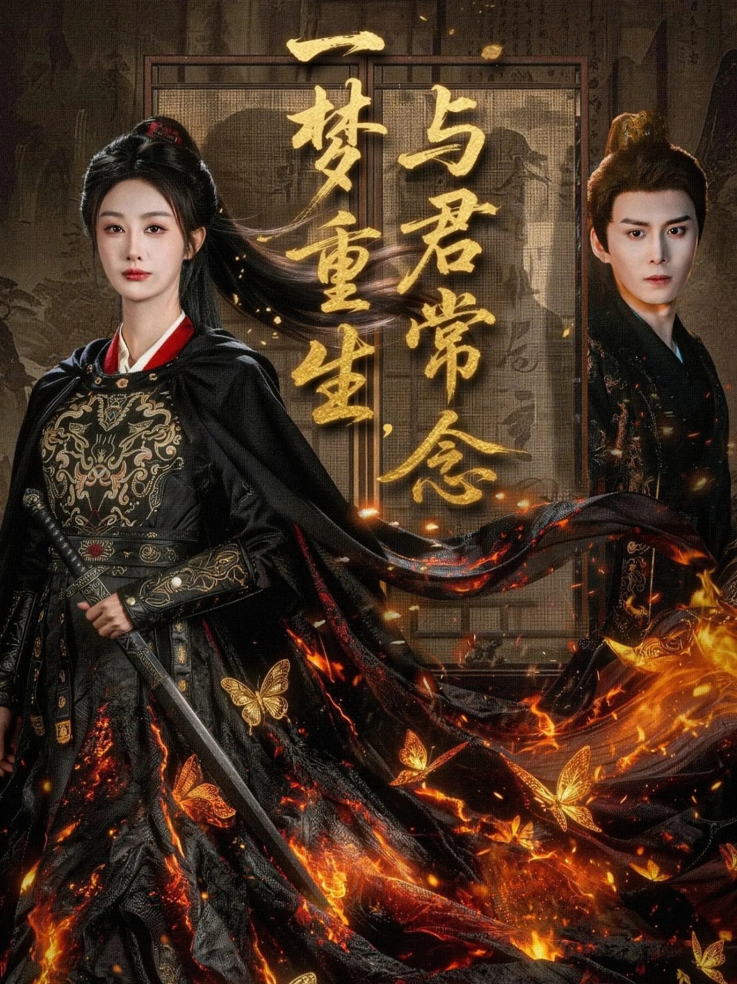 一夢(mèng)重生與君常念(全集)