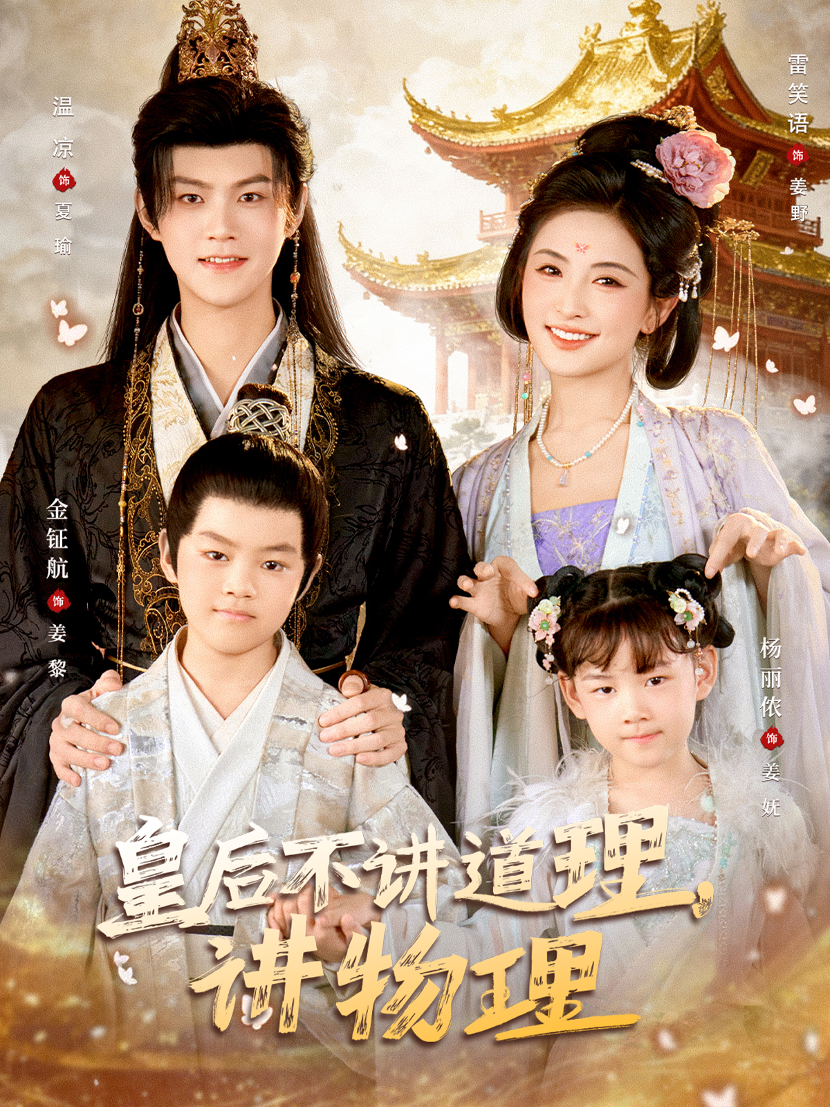 皇后不講道理，講物理(全集)