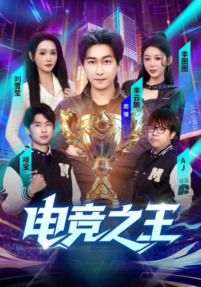 短劇電競(jìng)之王(全集)