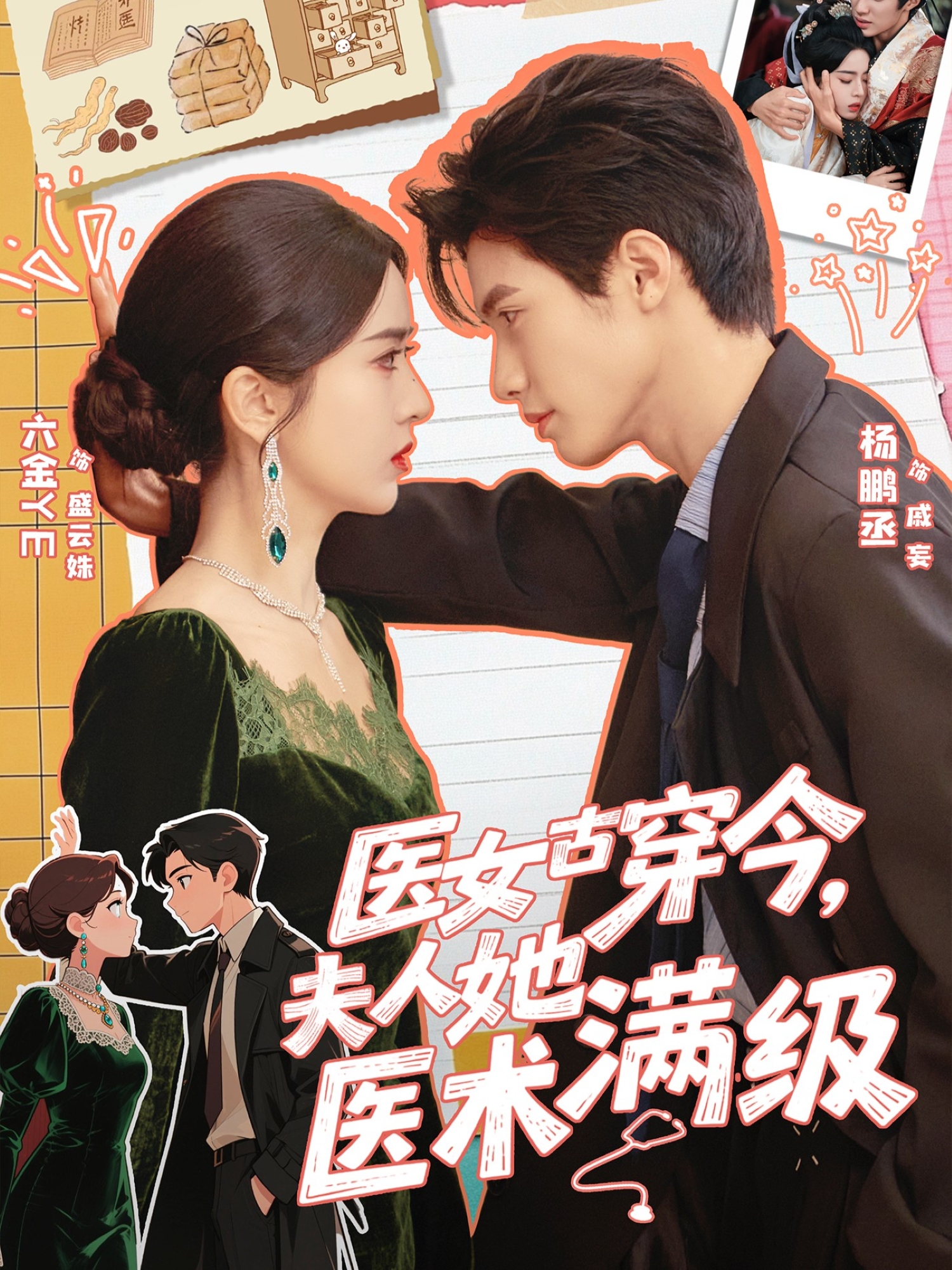 醫(yī)女古穿今，夫人她醫(yī)術(shù)滿級(全集)